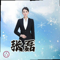 张磊